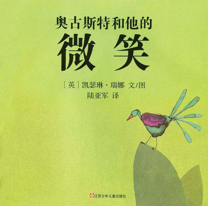 奥古斯特和他的微笑绘本故事第1页