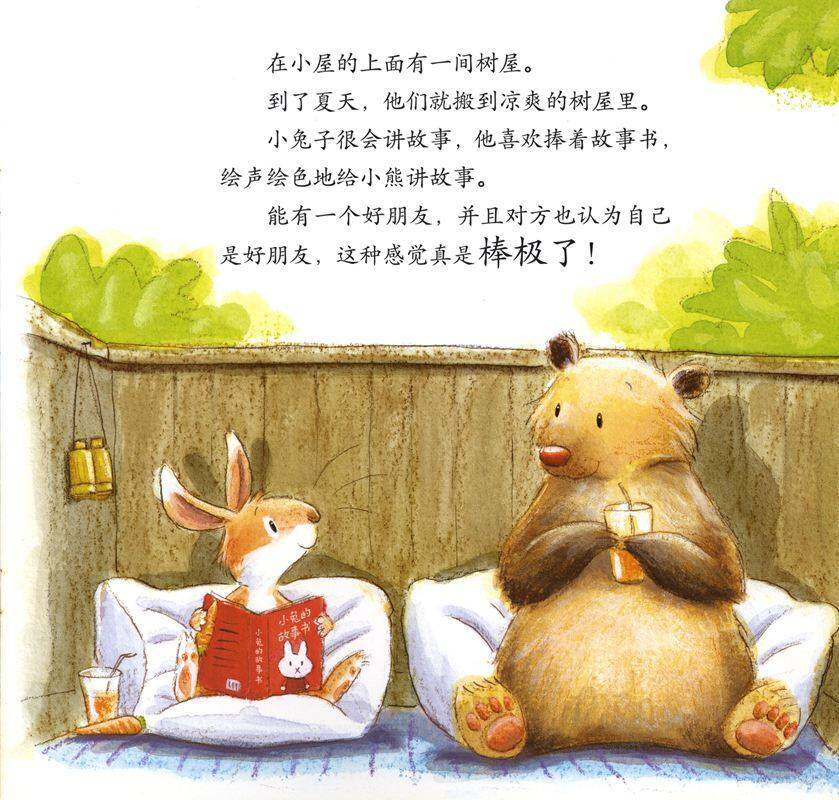 暖房子经典绘本系列·第二辑·友爱篇：对不起绘本故事第4页