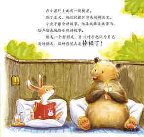 暖房子经典绘本系列·第二辑·友爱篇：对不起绘本故事第4页