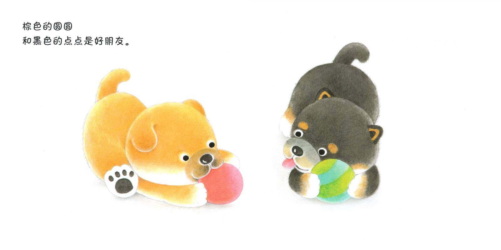 圆圆和点点的家绘本故事第2页