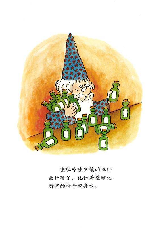 神奇变身水绘本故事第2页