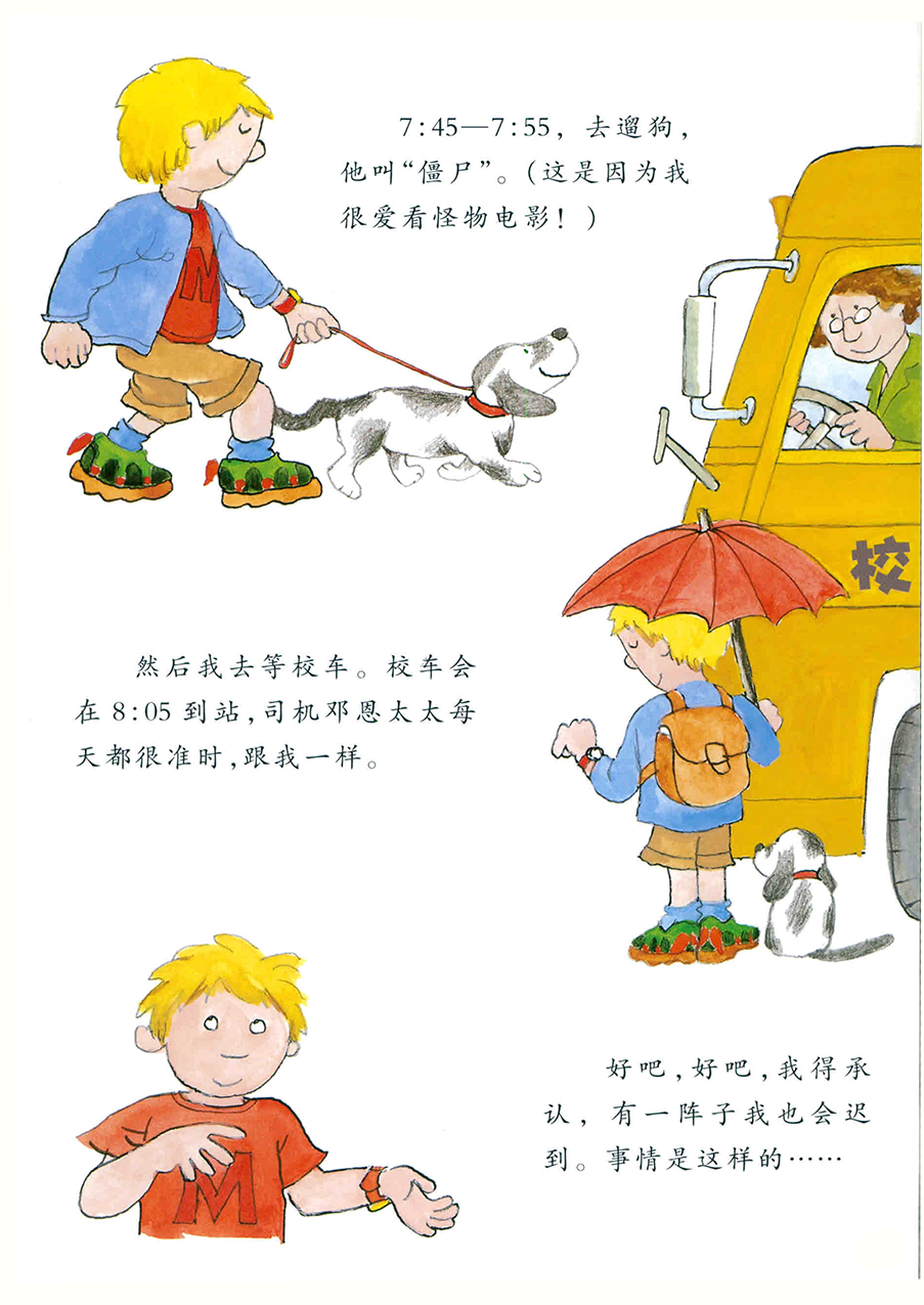 到点啦，麦克斯！绘本故事第5页