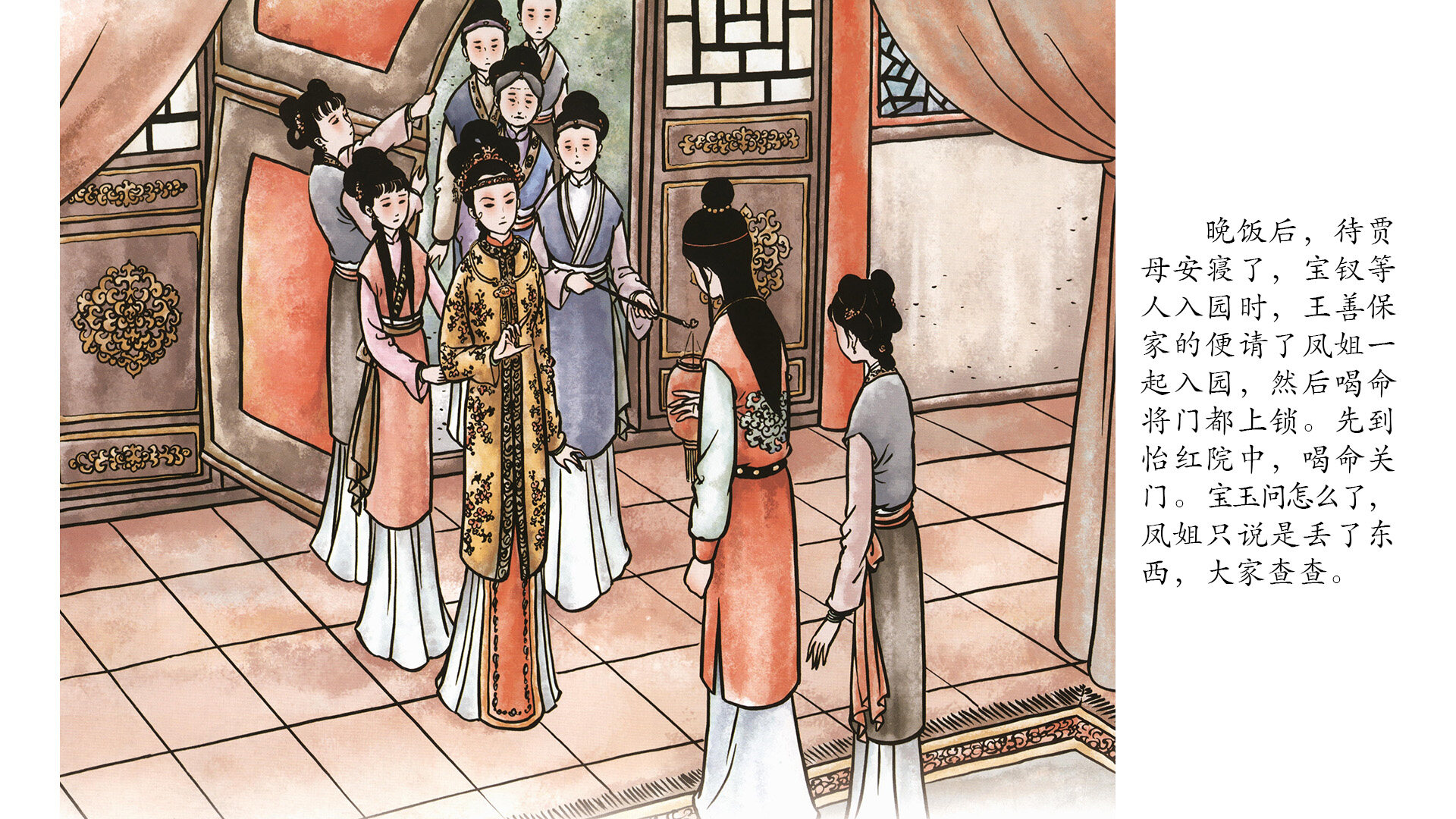 抄检大观园 绘本故事第4页