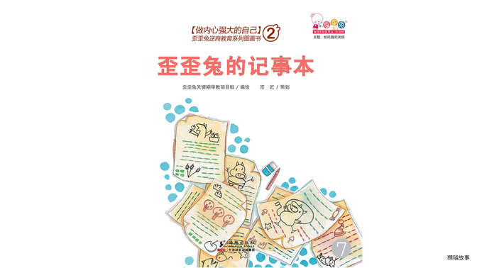 歪歪兔的记事本绘本故事第2页
