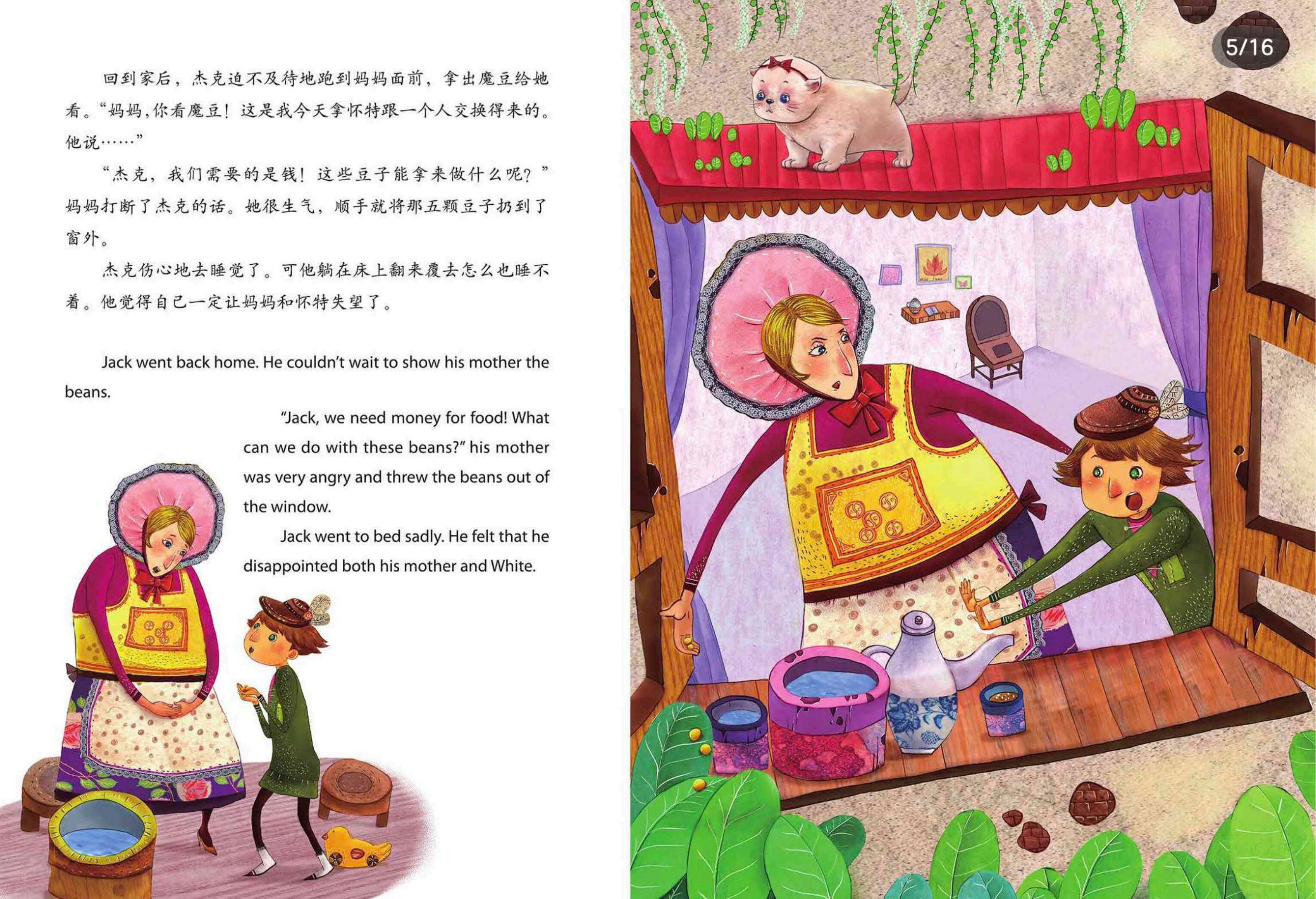 杰克与魔豆绘本故事第5页