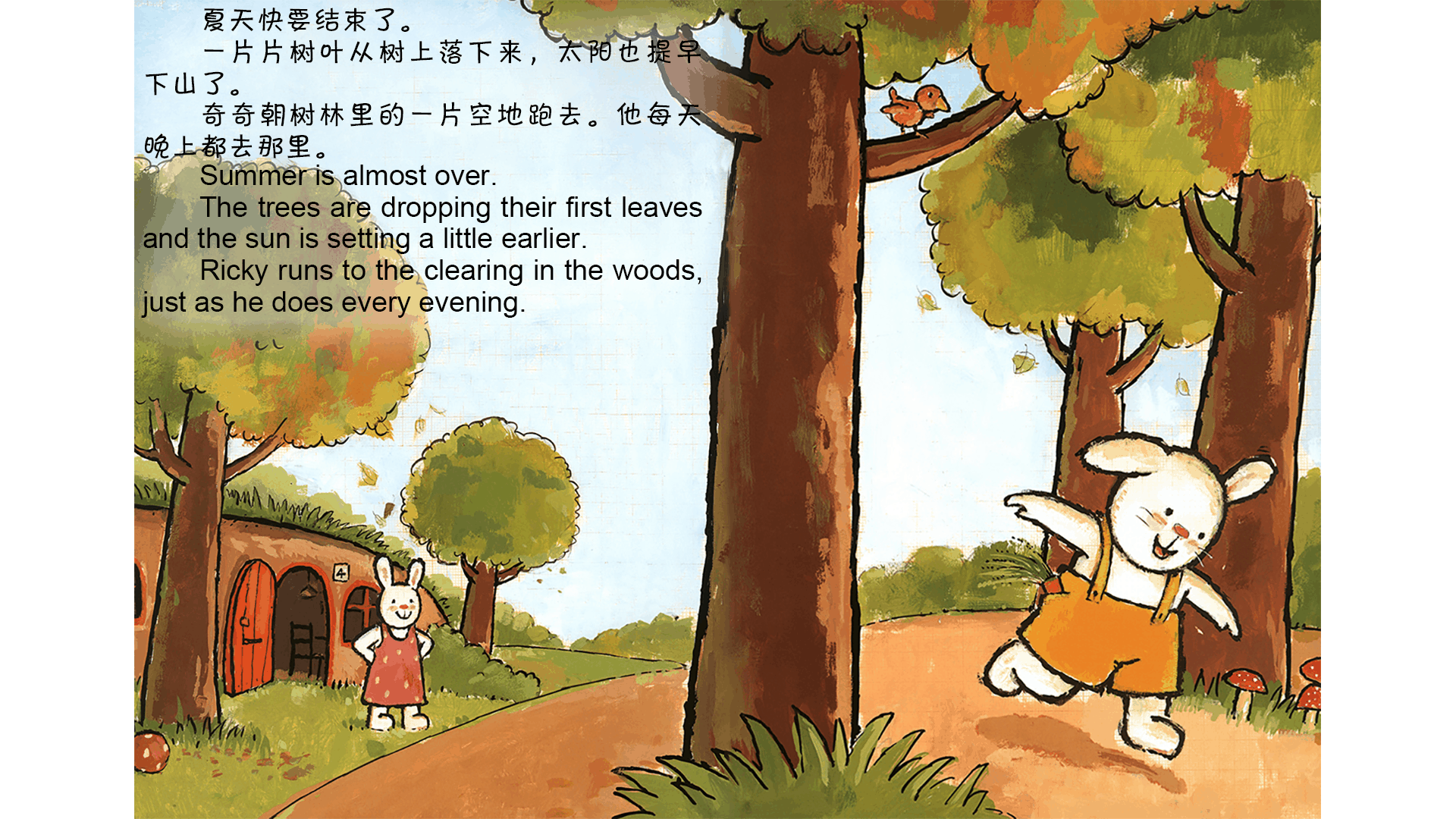 一起玩吧绘本故事第3页