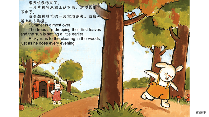 一起玩吧绘本故事第3页