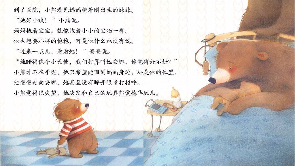 她来了绘本故事第5页