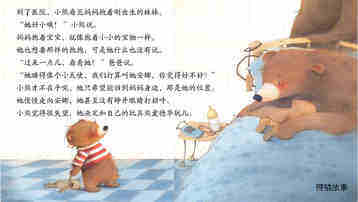 她来了绘本故事第5页