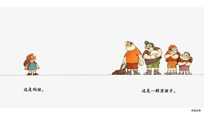 奇妙的办法--我家有个大怪物绘本故事第5页