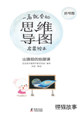 思维导图--出游前的地理课