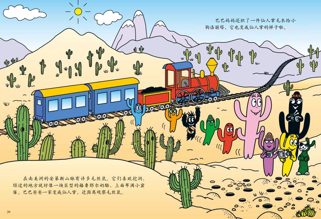 【巴巴爸爸开火车】绘本故事第4页