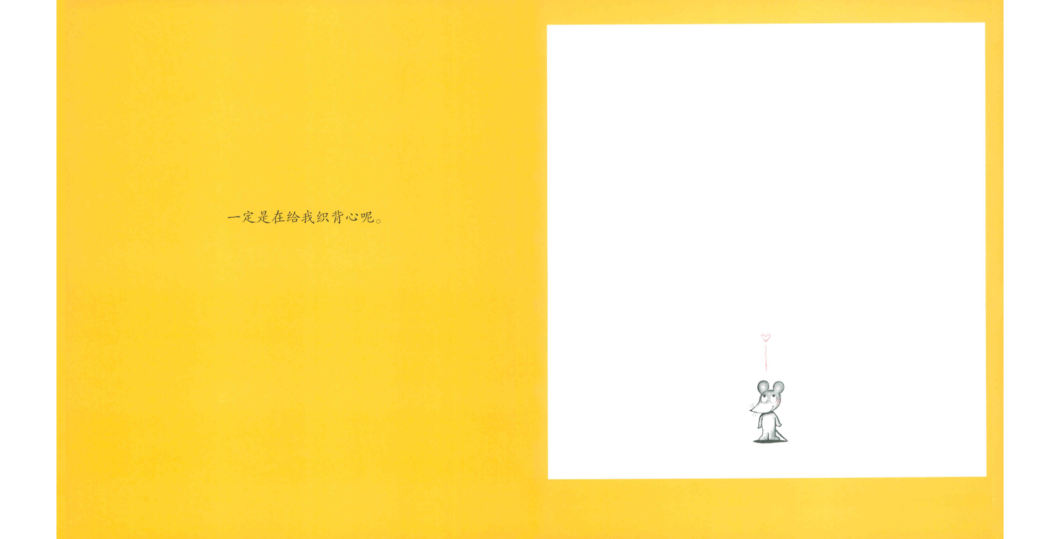 鼠小弟和鼠小妹绘本故事第5页