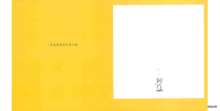 鼠小弟和鼠小妹绘本故事第5页