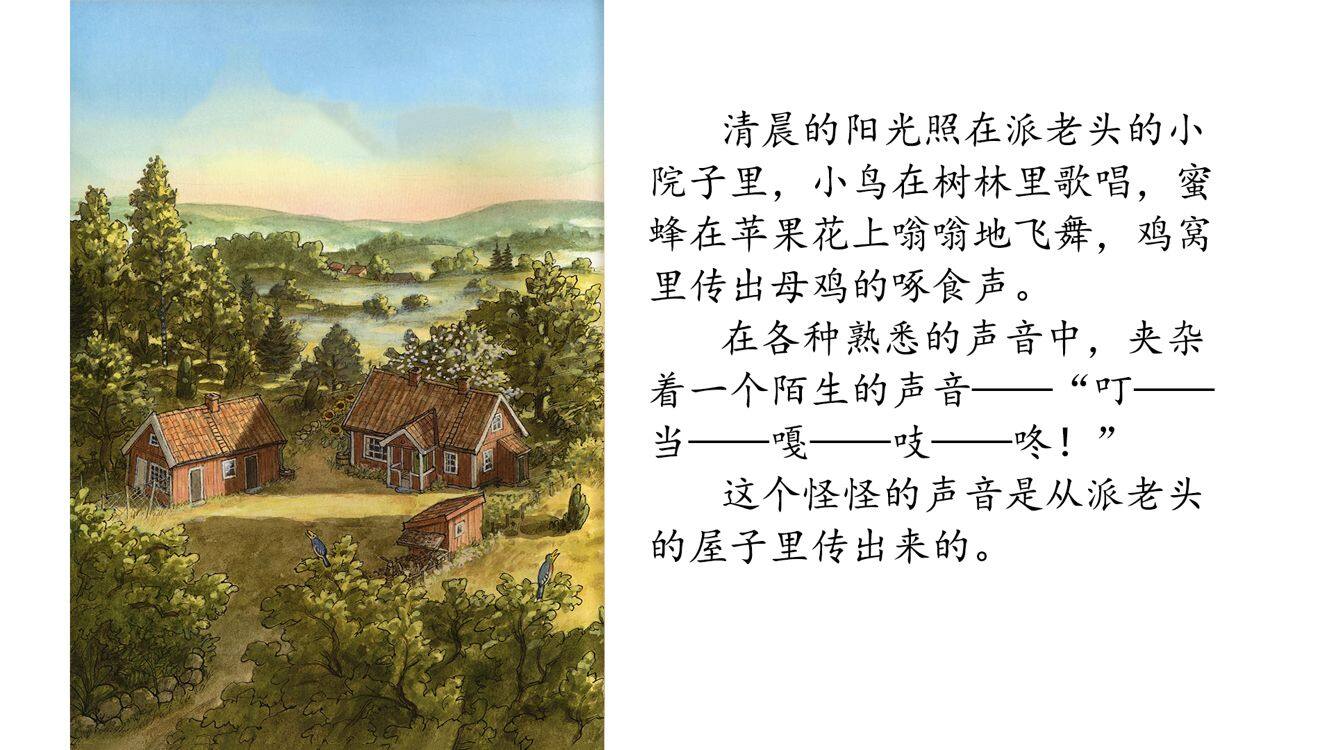 菲菲搬走了绘本故事第2页