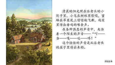 菲菲搬走了绘本故事第2页