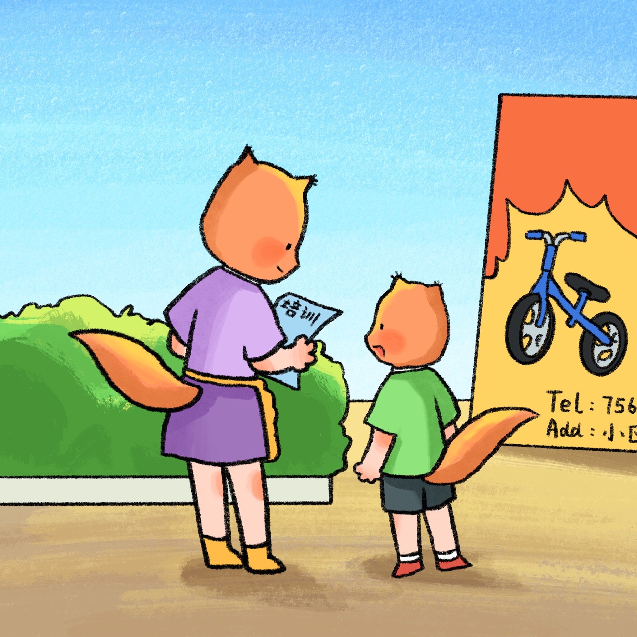 不带护具不能骑绘本故事第4页