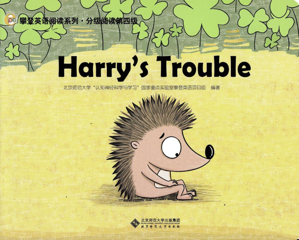 Harry’s Trouble绘本故事第2页