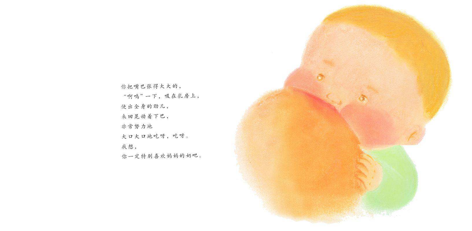 乳房的故事绘本故事第4页