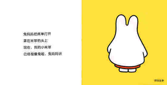 米菲装鬼绘本故事第4页