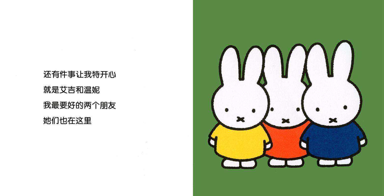 米菲的信绘本故事第4页