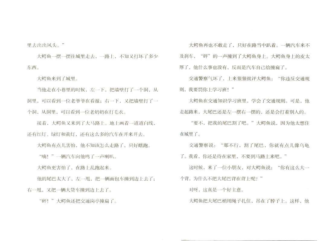 大尾巴鳄鱼绘本故事第3页