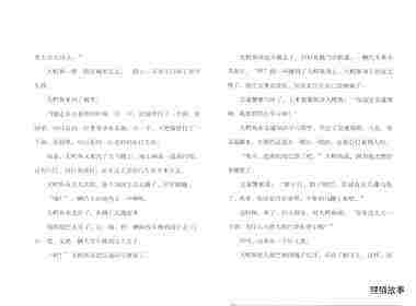 大尾巴鳄鱼绘本故事第3页