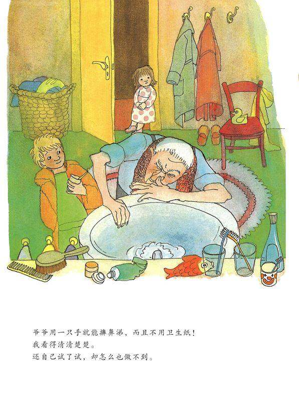 我爱我的爷爷绘本故事第4页