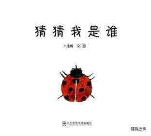 猜猜我是谁绘本故事第1页