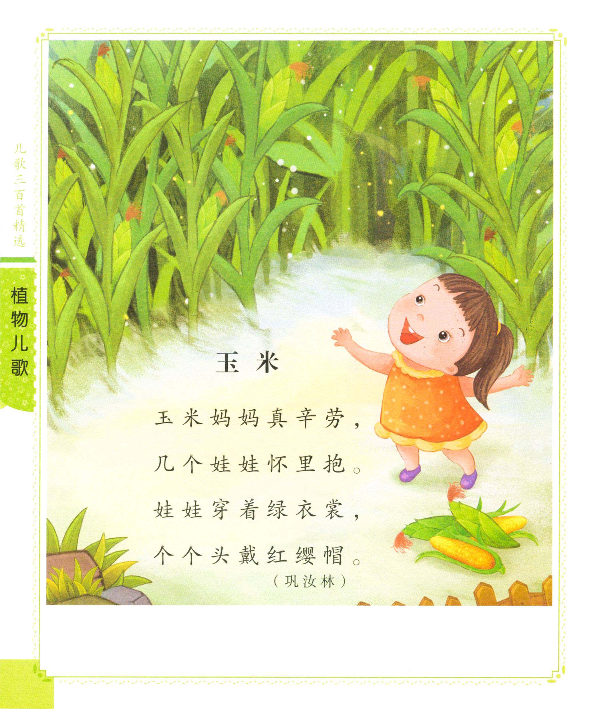 玉米绘本故事第1页