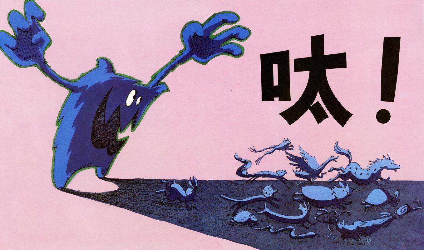 可怕的大妖怪绘本故事第4页