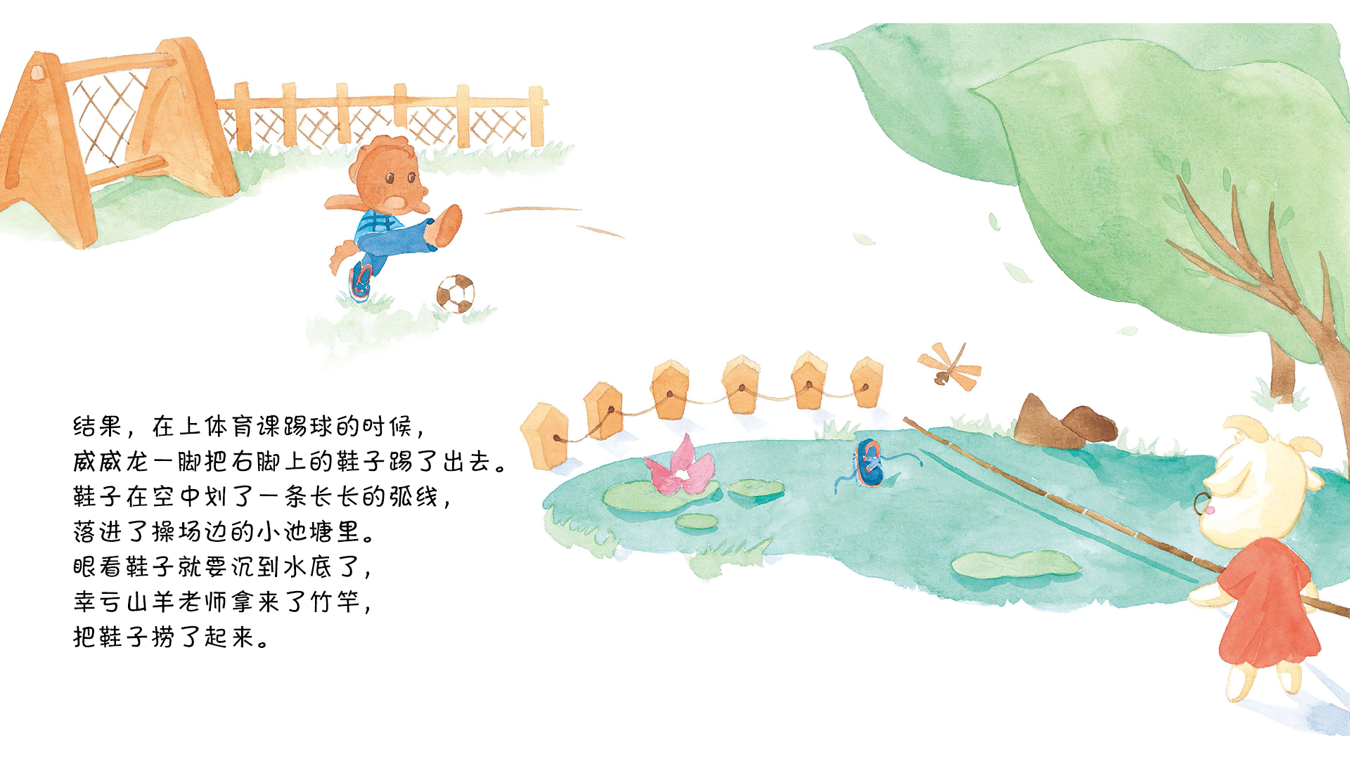 不，我偏不绘本故事第5页