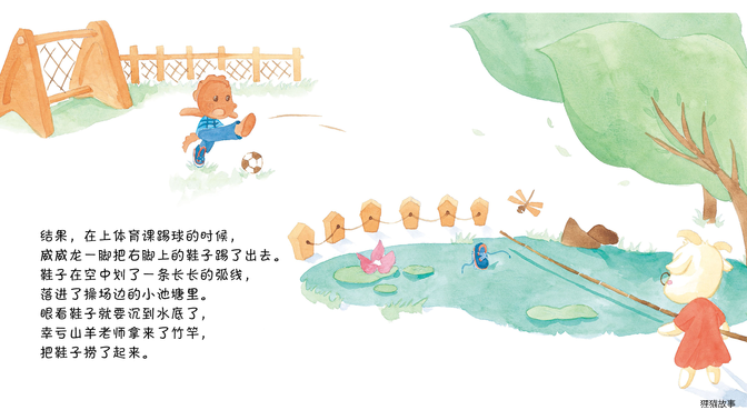 不，我偏不绘本故事第5页
