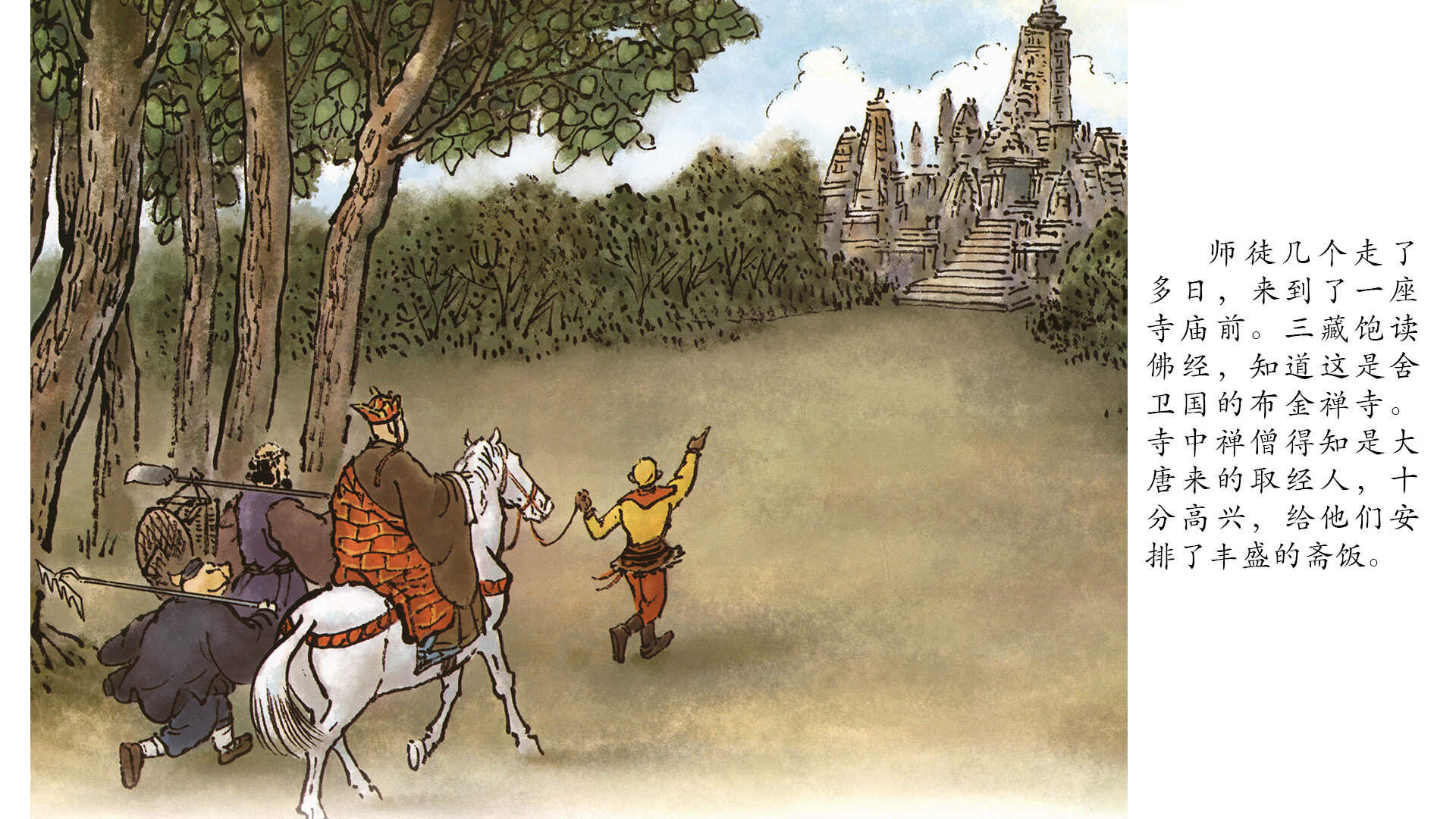 西游记之识破玉兔精绘本故事第3页