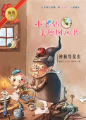 神秘彗星虫
