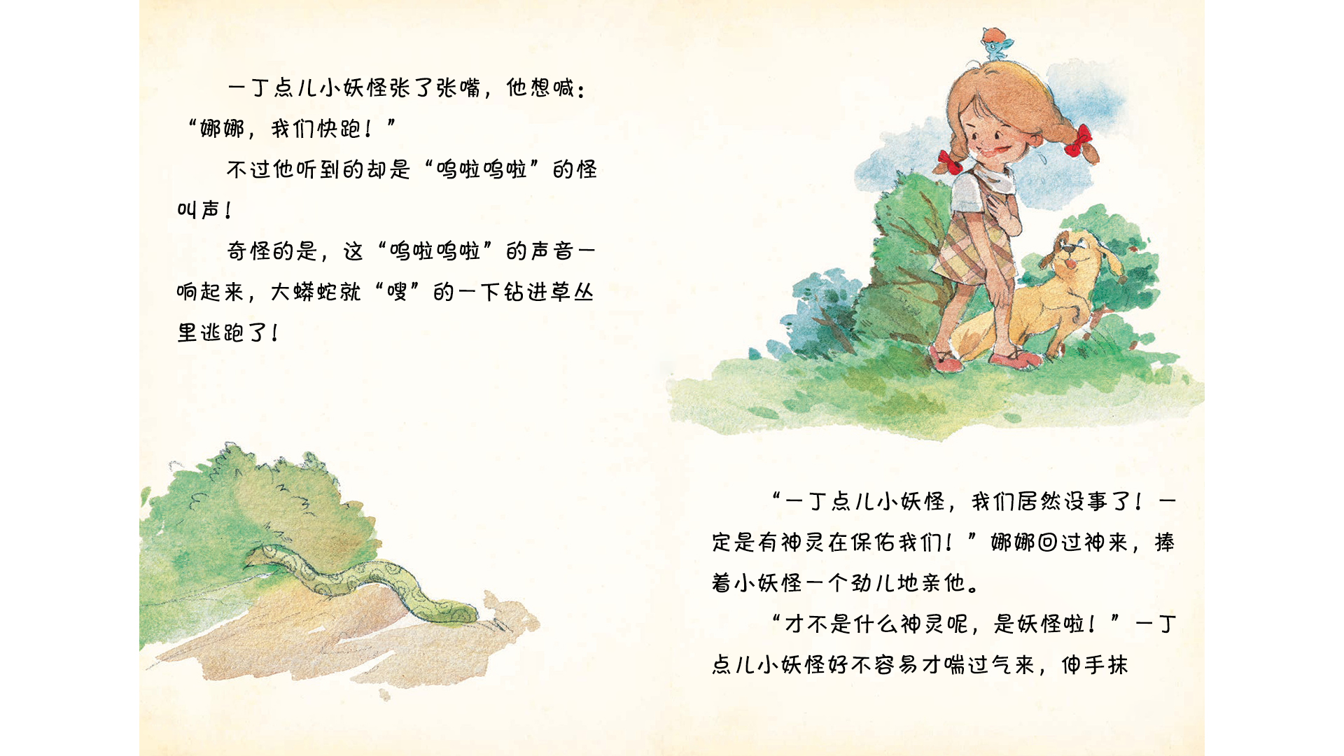 突然成了最勇敢的小妖怪绘本故事第5页