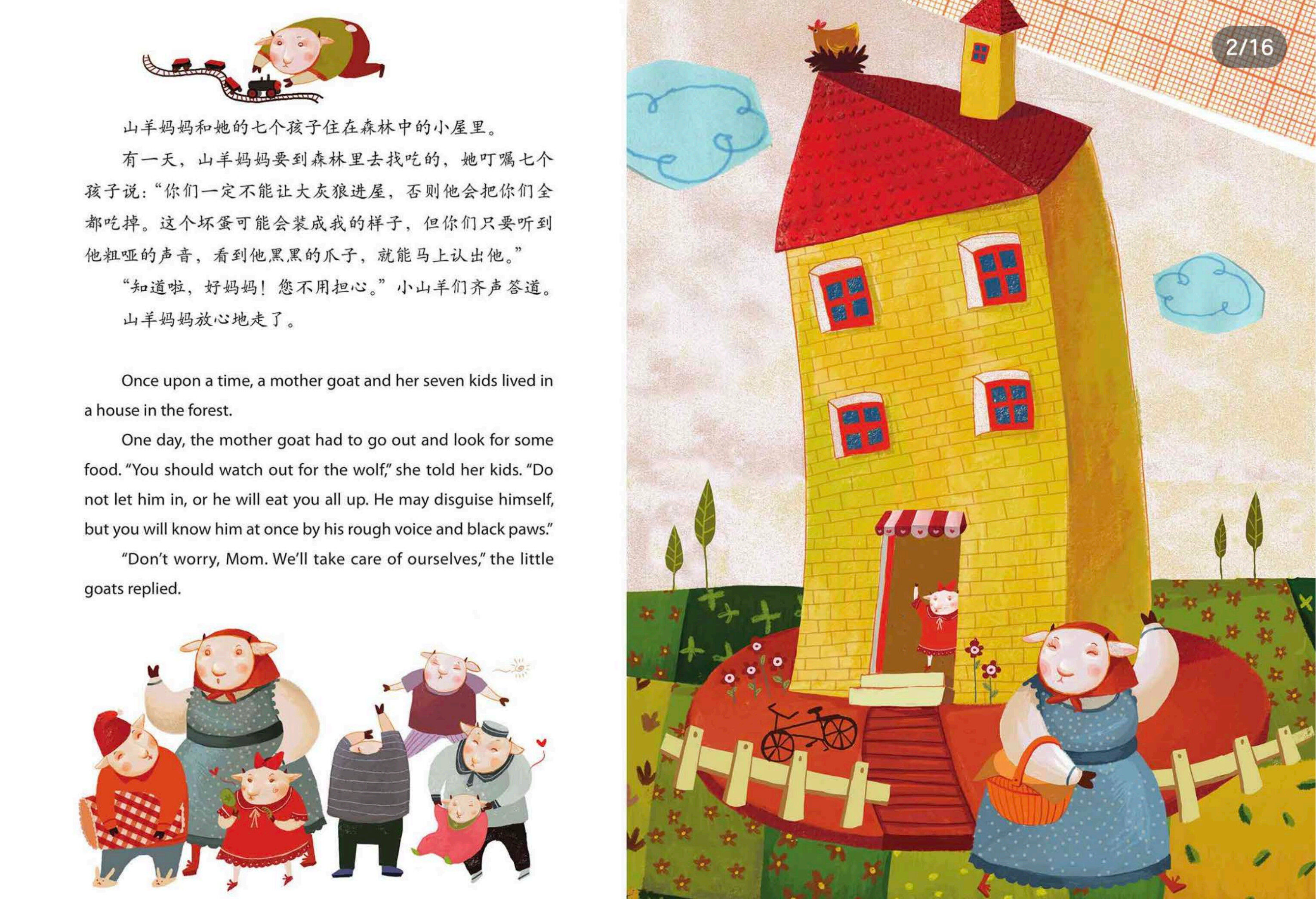 狼和七只小羊绘本故事第2页