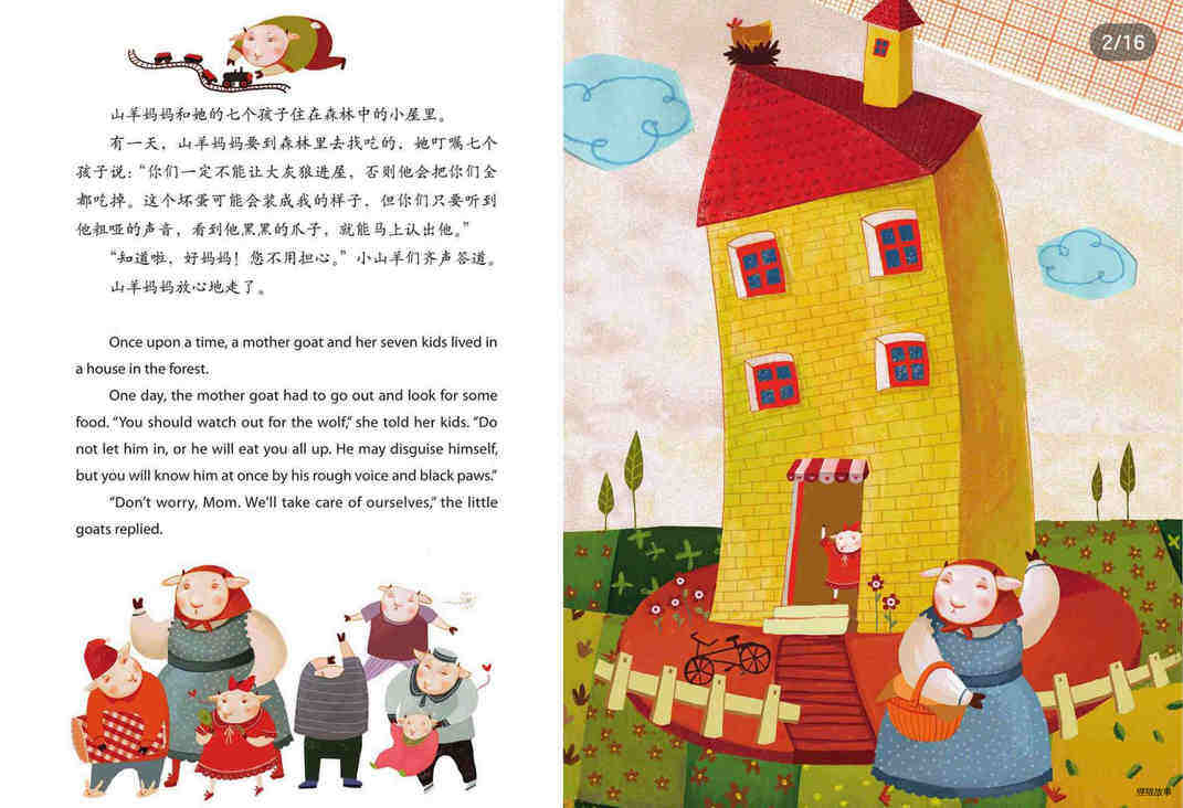 狼和七只小羊绘本故事第2页