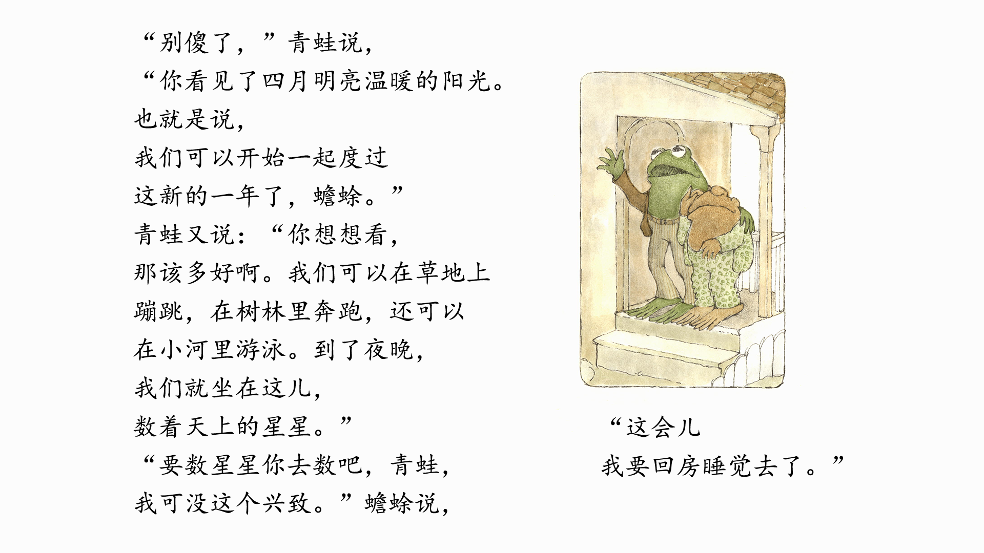 青蛙和蟾蜍好朋友绘本故事第5页