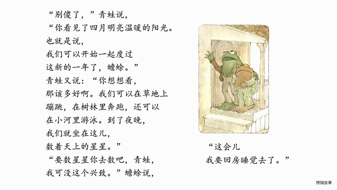 青蛙和蟾蜍好朋友绘本故事第5页