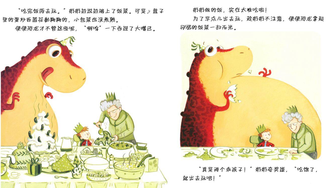 便便恐龙之魔法秋千绘本故事第4页