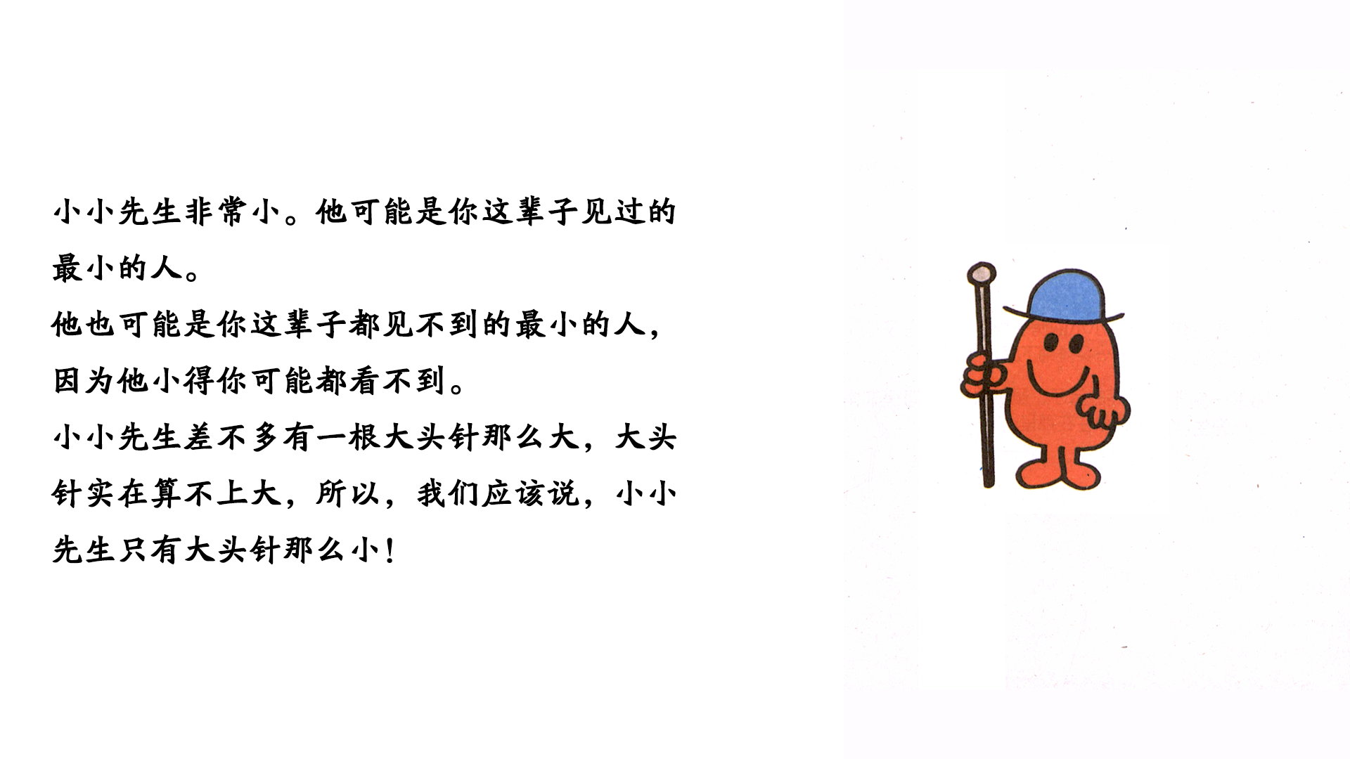 小小先生绘本故事第3页