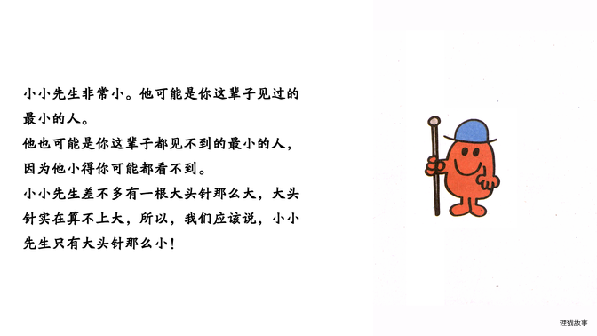 小小先生绘本故事第3页