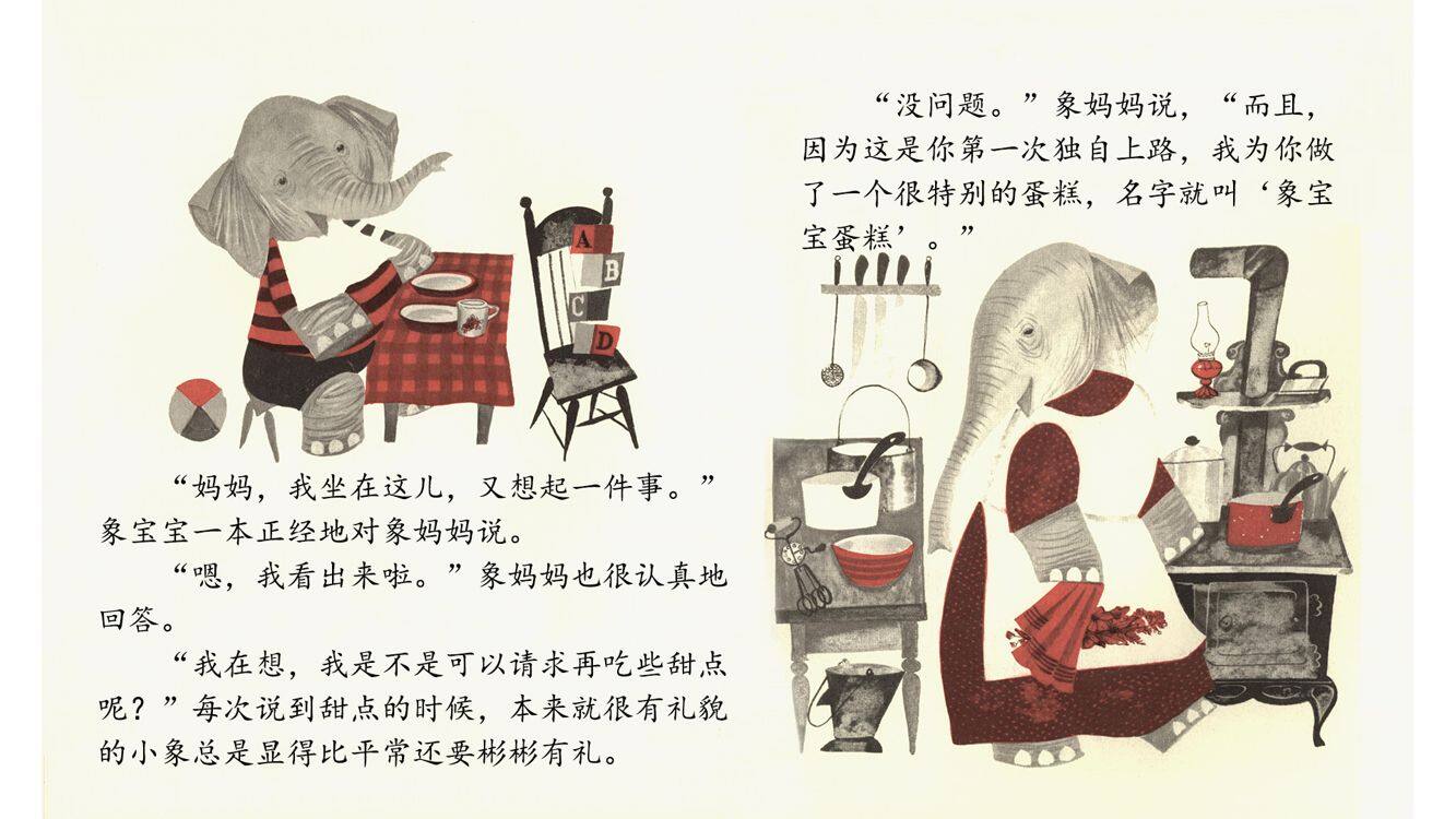 勇敢的小象绘本故事第5页