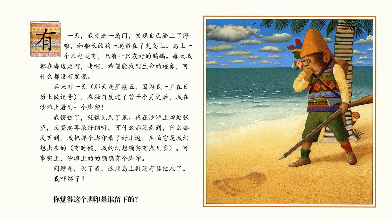 威利的奇遇绘本故事第4页