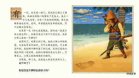 威利的奇遇绘本故事第4页