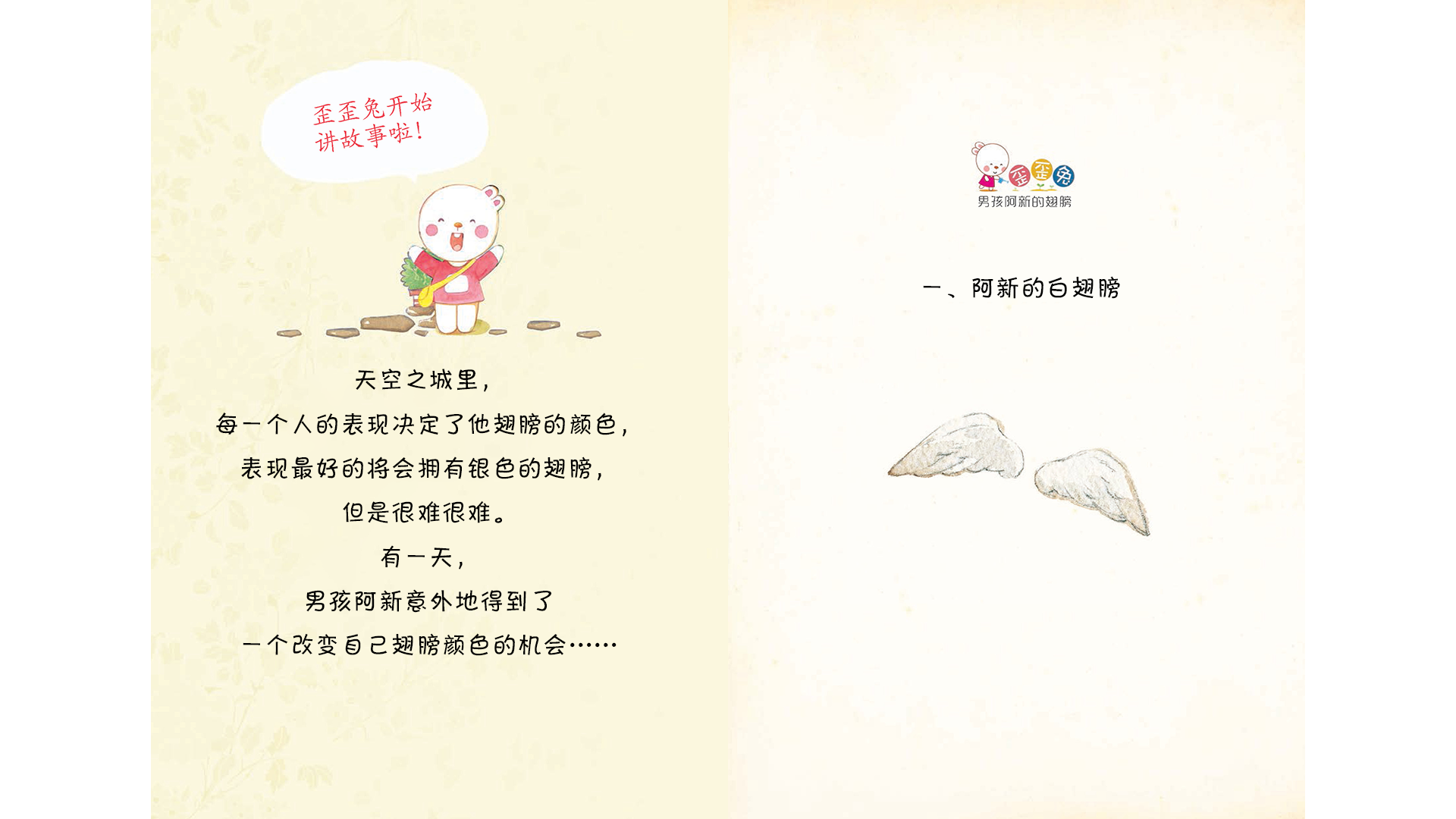 阿新的白翅膀绘本故事第2页