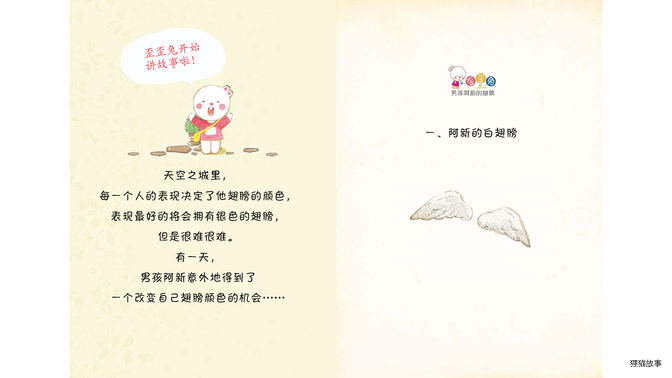 阿新的白翅膀绘本故事第2页