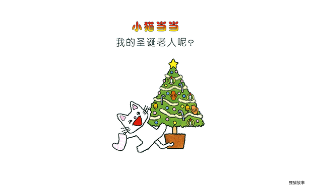 我的圣诞老人绘本故事第3页