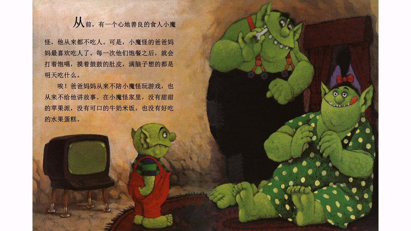 小魔怪要上学绘本故事第3页